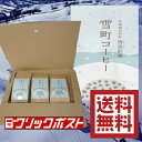 天野珈琲 オリジナル 雪町コーヒー・モカ・100g3パック 豆粉選択可能 コーヒー豆 自家焙煎 雪室貯蔵