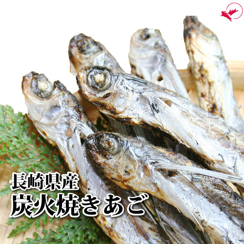 炭火焼きあご (70g/700g)【長崎県産】[あごだし 焼あご 飛魚 出汁 煮干 九州 ラーメン お雑煮 お吸物 晩酌 珍味 ご当地品 修学旅行 贈答品 父の日 母の日 お中元 お歳暮 黄金出汁]