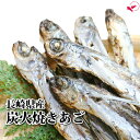 炭火焼きあご (70g/700g)【長崎県産】 あごだし 焼あご 飛魚 出汁 煮干 九州 ラーメン お雑煮 お吸物 晩酌 珍味 ご当地品 修学旅行 贈答品 父の日 母の日 お中元 お歳暮 黄金出汁