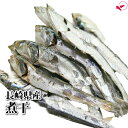 長崎県産 煮干［400g］