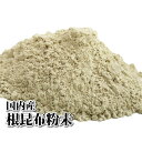 ＜無添加＞根昆布粉末［90g］