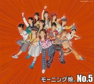 【中古】[523] CD モーニング娘。NO.5 通常盤 Do it Now 他 モー娘。新品ケース交換 送料無料 EPCE-5206