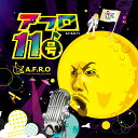 【中古】[136] CD A.F.R.O アフロ11号 1枚組 特典なし 新品ケース交換 送料無料 AFRO-0002