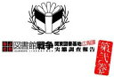 【中古】 260 CD DJCD 図書館戦争 関東図書基地広報課 実態調査報告 第弐巻 新品ケース交換 送料無料