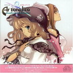 【中古】[86] CD ドラマCD アルトネリコ「世界の終わりで詩い続ける少女」第1巻 side.オリカ 布施雅英 宮崎羽衣 他 送料無料