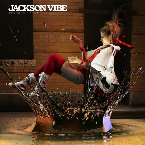 【中古】[271] CD Jackson vibe 夜をかけぬけろ/アリシア (初回限定盤) (DVD付) 新品ケース交換 送料無料