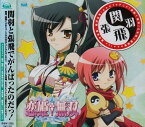 【中古】[566] CD TVアニメ「恋姫†無双」乙女的二重奏歌~関羽×張飛 Koihime Musou 新品ケース交換 送料無料