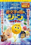 【中古】[378] DVD アニメ 絵文字の国のジーン [レンタル落ち] ミラー・ジェームズ コーデン・アンナ ※ケースなし※ 送料無料