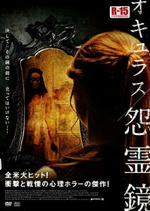 【中古】[515] DVD 映画 オキュラス 怨霊鏡 [レンタル落ち] カレン・ギラン ※ケースなし※ 送料無料