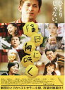 【中古】[537] DVD 映画 陰日向に咲く [レンタル落ち] 岡田准一 宮崎あおい 伊藤淳史 劇団ひとり ※ケースなし※ 送料無料