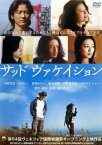 【中古】[557] DVD 映画 サッドヴァケイション [レンタル落ち] 浅野忠信 石田えり 宮崎あおい オダギリジョー※ケースなし※ 送料無料