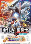 【中古】[370] DVD 劇場版 ポケットモンスター ベストウイッシュ キュレムVS聖剣士 ケルディオ [レンタル落ち] ※ケースなし※ 送料無料