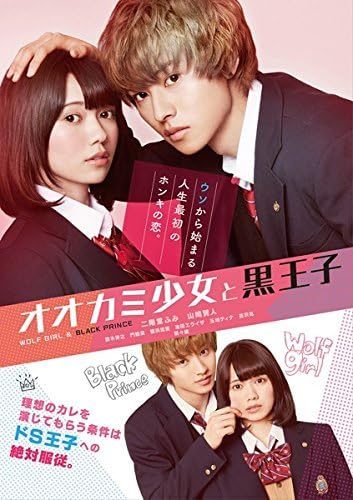 【中古】[318] DVD オオカミ少女と黒王子 [レンタル落ち] 二階堂ふみ 篠原エリカ 山崎賢人 佐田恭也 鈴木伸之 ※ケースなし※