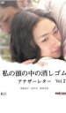 【バーゲンセール】【中古】DVD▼私の頭の中の消しゴム アナザーレター 2 レンタル落ち
