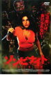 【バーゲンセール】【中古】DVD▼ゾンビナイト レンタル落ち