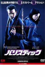 【SALE!】【中古】DVD▼バリスティック レンタル落ち