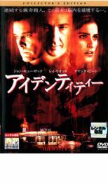 【SALE!】【中古】DVD▼アイデンティティー コレクターズ・エディション レンタル落ち