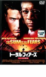 【毎月1日はポイント11倍★】【中古】DVD▼トータル・フィアーズ レンタル落ち