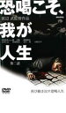 【バーゲンセール】【中古】DVD▼恐喝こそ、我が人生 第二話 レンタル落ち