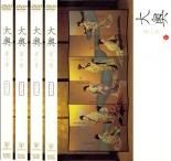 樂天商城 - 【バーゲンセール】全巻セット【中古】DVD▼大奥 第一章(4枚セット)第一話〜最十一話 レンタル落ち