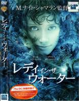 乐天商城 - 【バーゲンセール】【中古】DVD▼レディ・イン・ザ ウォーター レンタル落ち