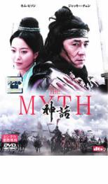 【全品ポイント10倍!】【中古】DVD▼THE MYTH 神話 レンタル落ち