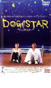 【バーゲンセール】【中古】DVD▼DOG STAR ドッグ・スター レンタル落ち