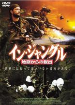 樂天商城 - 【バーゲンセール】【中古】DVD▼イン・ジャングル 地獄からの脱出 レンタル落ち
