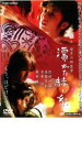 【バーゲンセール】【中古】DVD▼濡れた赫い糸 レンタル落ち