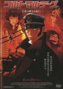 【バーゲンセール】【中古】DVD▼コルトマルテーズ 皇帝 ツアー の財宝を狙え! レンタル落ち