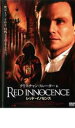 【バーゲンセール】【中古】DVD▼レッド・イノセンス レンタル落ち