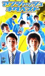 【バーゲンセール】【中古】DVD▼アンジャッシュ ネタベスト レンタル落ち