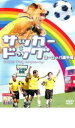 【バーゲンセール】【中古】DVD▼サッカー・ドッグ ヨーロッパ選手権 レンタル落ち