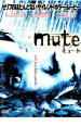 【バーゲンセール】【中古】DVD▼mute ミュート レンタル落ち