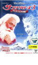 【バーゲンセール】【中古】DVD▼サンタクローズ 3 クリスマス大決戦! レンタル落ち