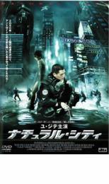 【全品ポイント10倍!】【中古】DVD▼ナチュラル・シティ レンタル落ち