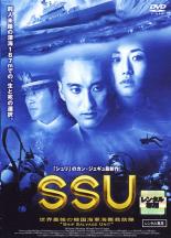 【全品ポイント10倍!】【中古】DVD▼SSU レンタル落ち