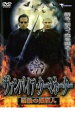 【バーゲンセール】【中古】DVD▼ヴァンパイア・ターミネーター 最後の処刑人 レンタル落ち