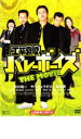 【全品ポイント20倍!】【中古】DVD▼工業哀歌バレーボーイズ THE MOVIE レンタル落ち