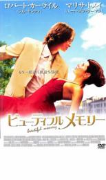 樂天商城 - 【バーゲンセール】【中古】DVD▼ビューティフルメモリー レンタル落ち
