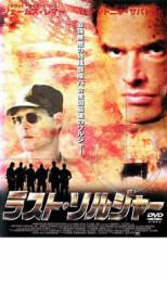 【全品ポイント10倍 】【中古】DVD▼ラスト ソルジャー レンタル落ち
