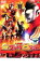 【全品ポイント20倍!】【中古】DVD▼大決戦!超ウルトラ8兄弟 レンタル落ち 557円