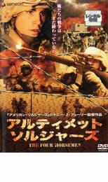 乐天商城 - 【バーゲンセール】【中古】DVD▼アルティメット・ソルジャーズ レンタル落ち