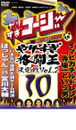 【全品ポイント10倍!】【中古】DVD▼やりすぎコージー DVD 10 やりすぎ格闘王決定戦 2 レンタル落ち