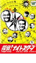 【全品ポイント20倍!】【中古】DVD▼探偵!ナイトスクープ 1 傑作選 謎の爆発卵編 レンタル落ち