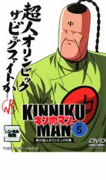 【全品ポイント10倍!】【中古】DVD▼キン肉マン 5 レンタル落ち