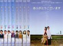 【バーゲンセール】全巻セット【中古】DVD▼ありがとうございます(8枚セット)第1話〜第16話 最終 レンタル落ち