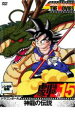 【バーゲンセール】【中古】DVD▼DRAGON BALL THE MOVIES #15 ドラゴンボール 神龍の伝説 レンタル落ち