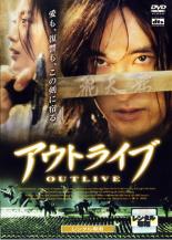 【全品ポイント10倍!】【中古】DVD▼アウトライブ レンタル落ち