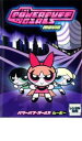 【バーゲンセール】【中古】DVD▼パワーパフ・ガールズムービー 特別版 レンタル落ち(2)